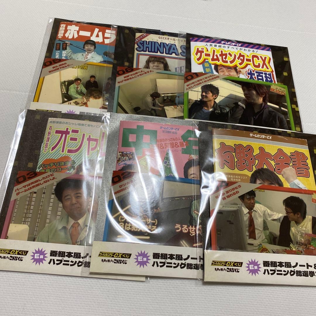 ゲームセンターCX くじ コンプセット