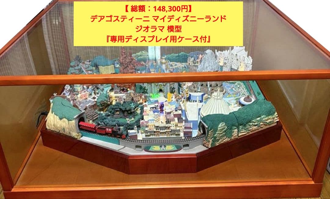 総額148300円】デアゴスティーニ マイディズニーランドジオラマ