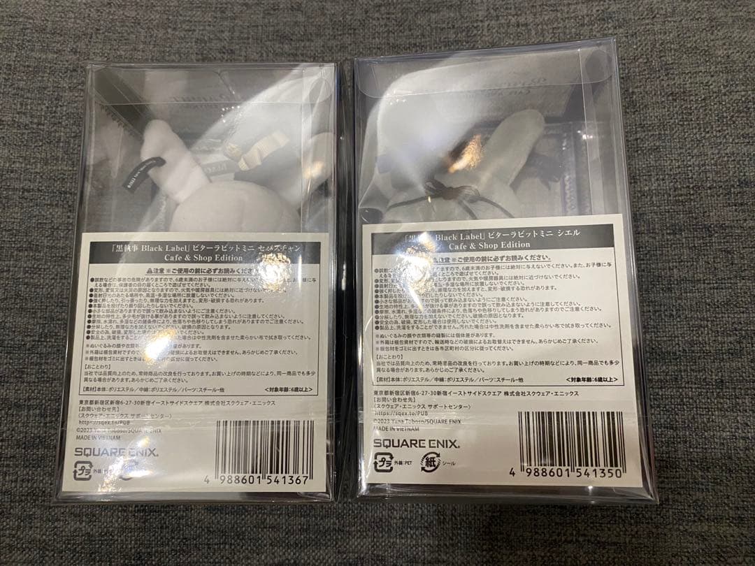 黒執事 ビターラビット ミニ シエル セバスチャン