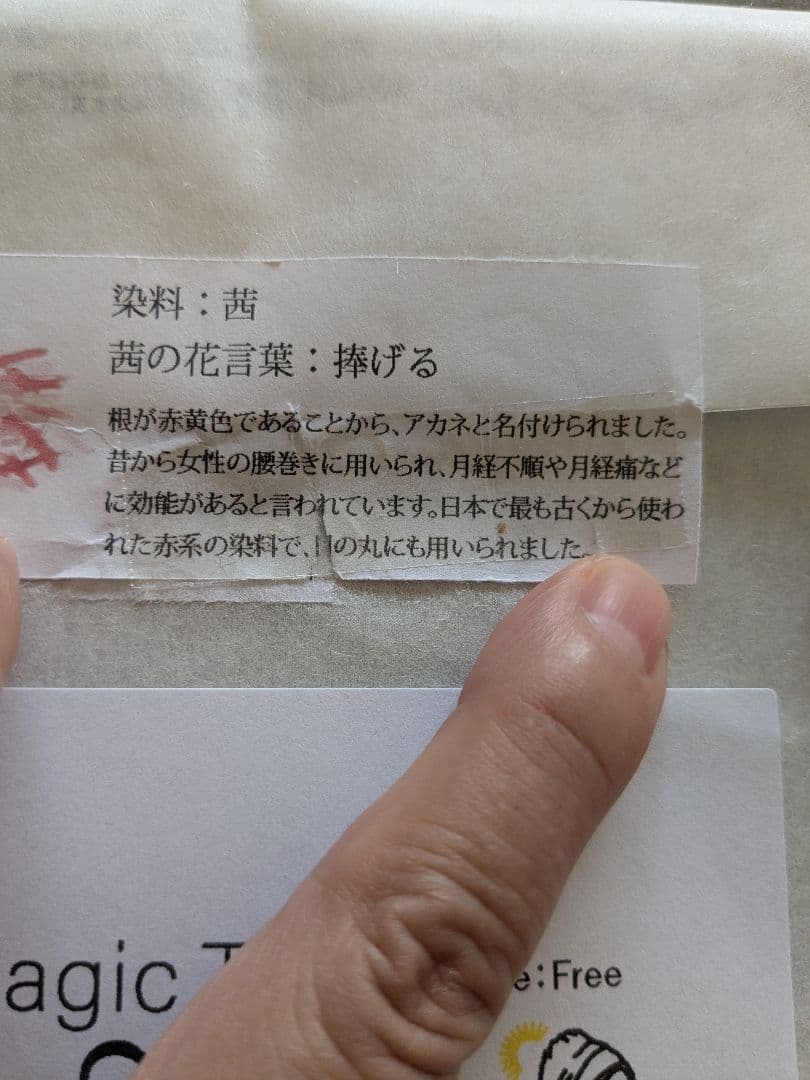 （ジャスミン）アルコドーロ　マジックチューブ茜染め