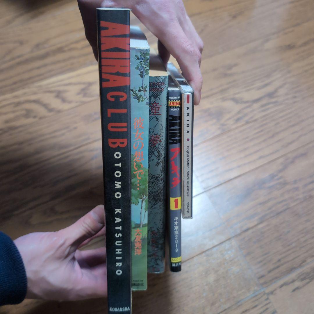 【希少】大友克洋セット　童夢、AKIRA CLUB、AKIRAサウンドトラック他