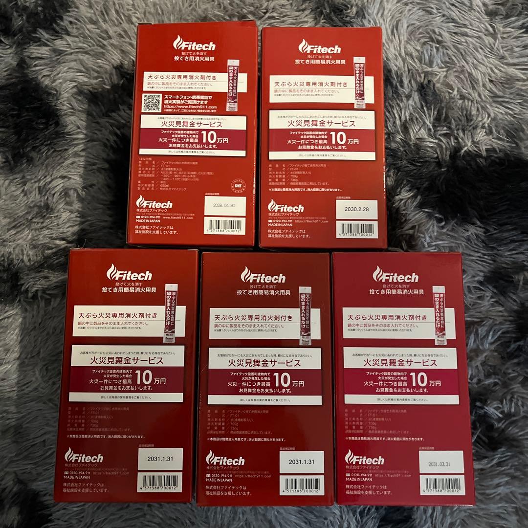 Fitech 投げる消火器 5個セット Fitech 投てき用簡易消化用具 5個セット