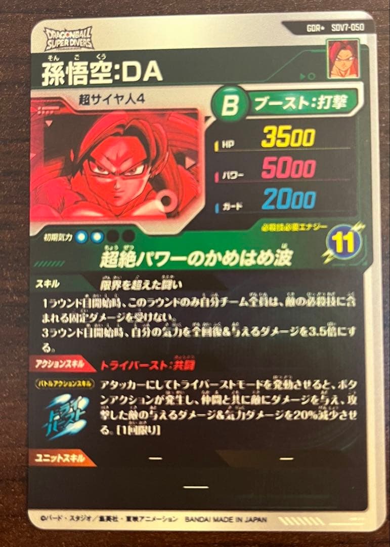 ドラゴンボールヒーロダイバーズ 第7弾パラレル セット（全美品）