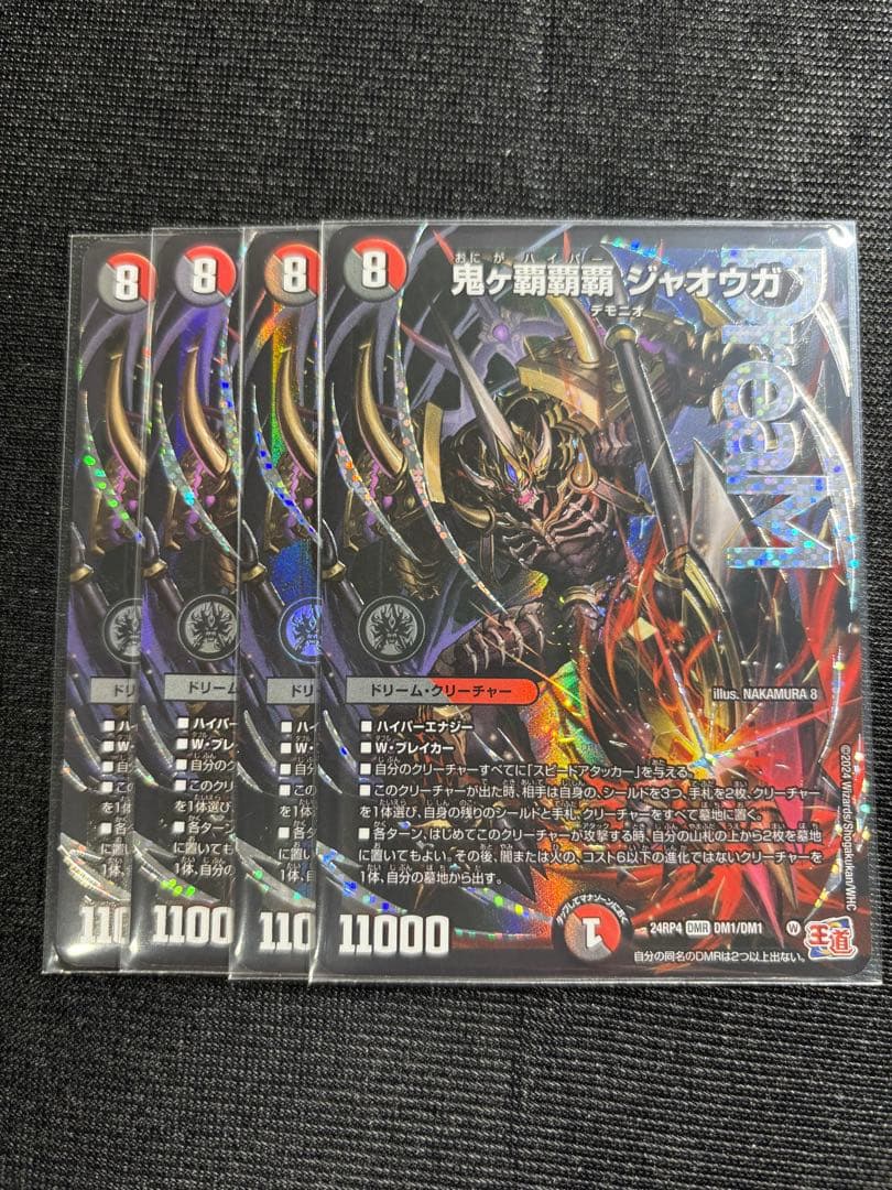 鬼ヶ覇覇覇ジャオウガ　鬼が覇覇覇ジャオウガ 鬼ヶ覇覇覇 ジャオウガ(DM24RP4 DM1/DM1) | デュエル・マスターズ