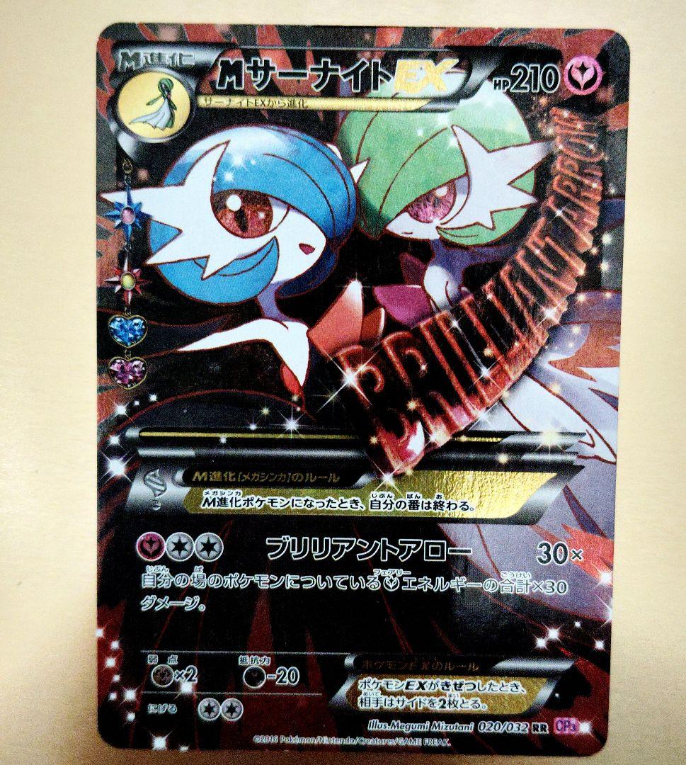 MサーナイトEX RR CP3 ポケキュンコレクション 020/032