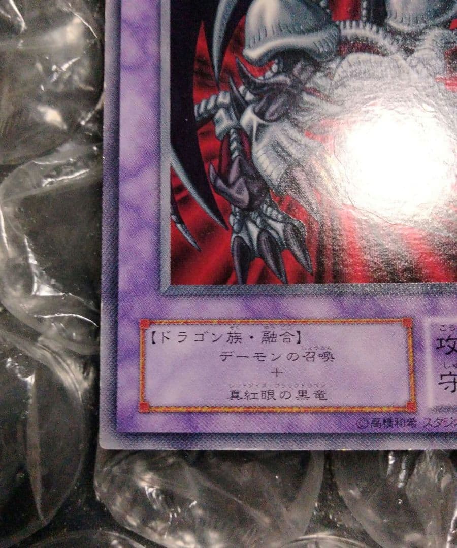 秘蔵 エラー ブラックデーモンズドラゴン 万力魔人バイザーデス 遊戯王