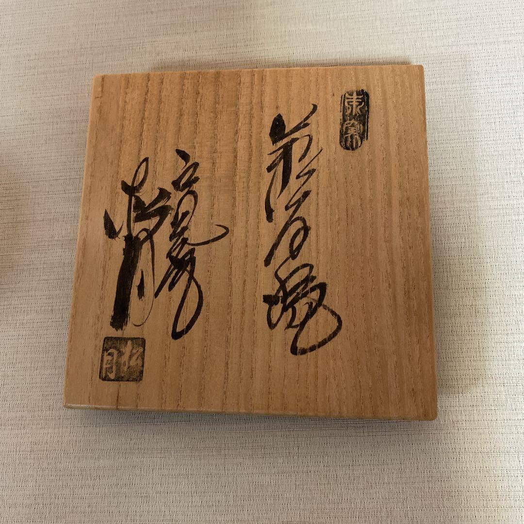 抹茶茶碗　直径約12㎝高さ約9㎝　N o12