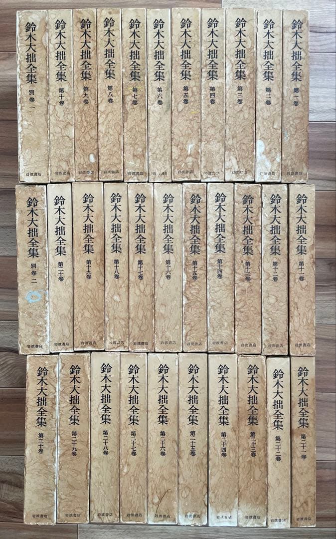 鈴木大拙全集 32巻揃い ※17〜30巻＋別冊2巻 2