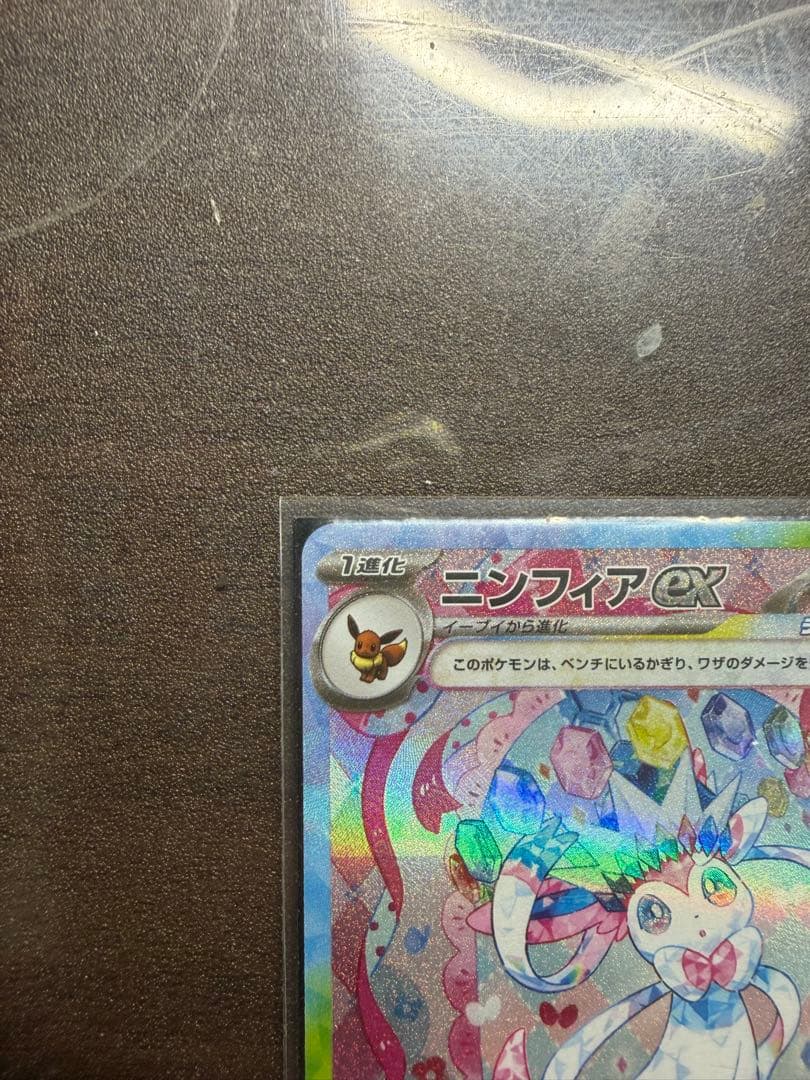 y*様 シャワーズEXsar & ニンフィアEX sarセット