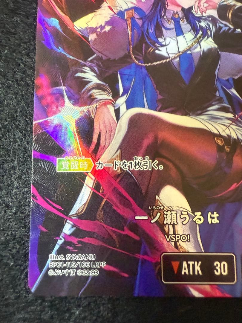 【スクリューダウン付き】一ノ瀬うるは　LRPP