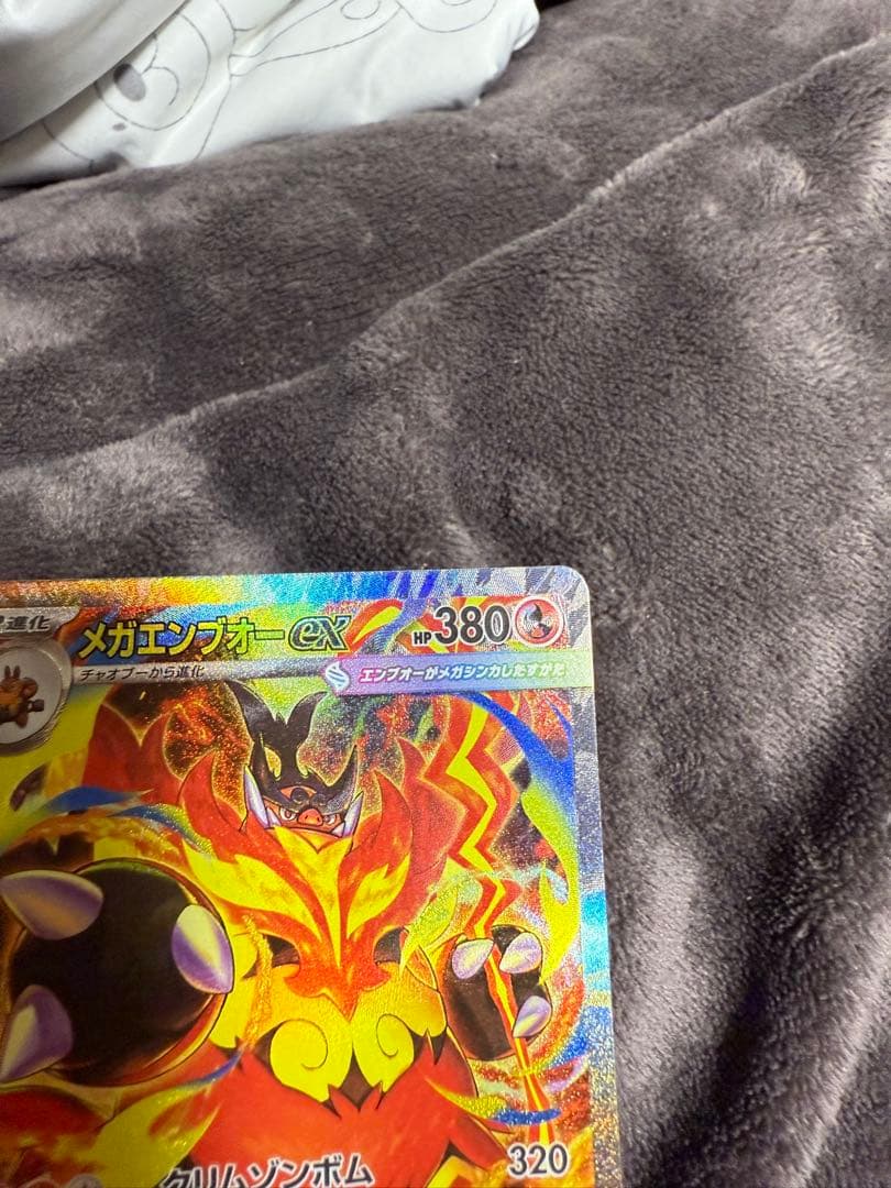 メガエンブオーEX 380HP ホロカード