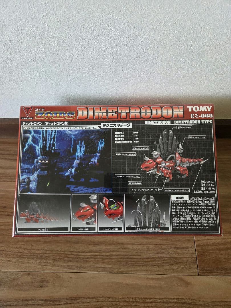 ゾイド ディメトロドン ZOIDS 開封済み 未組立 065 - メルカリ