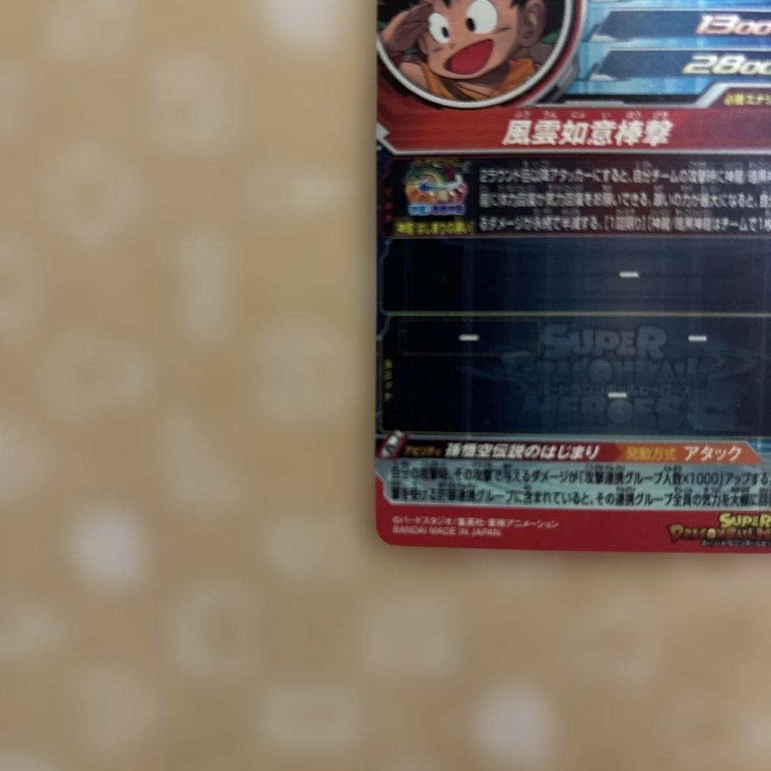 ドラゴンボールヒーローズ　孫悟空 UGM5-ASEC P