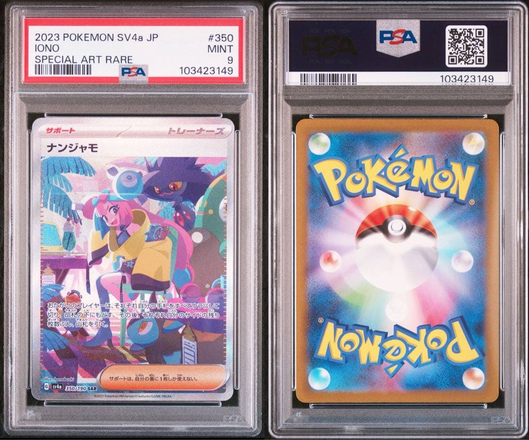 PSA9 】ナンジャモ SAR SV4a シャイニートレジャーex