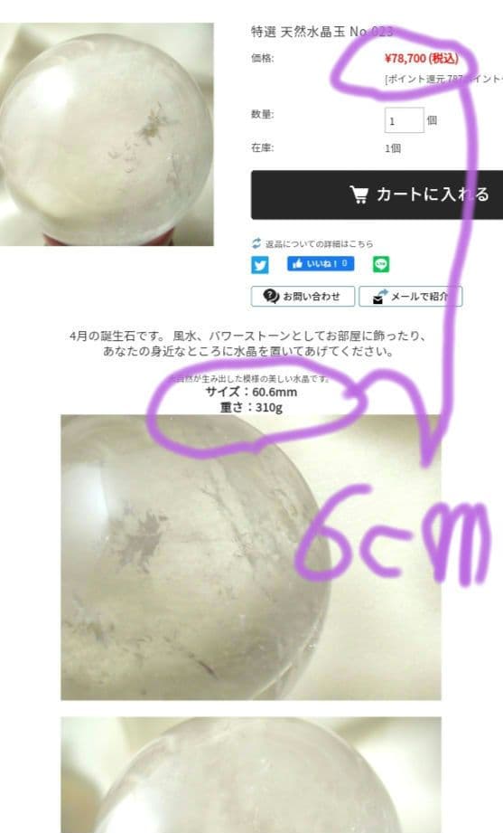 天然石 水晶です。大玉 8cm 重さ 787gです。すべてを清める万能