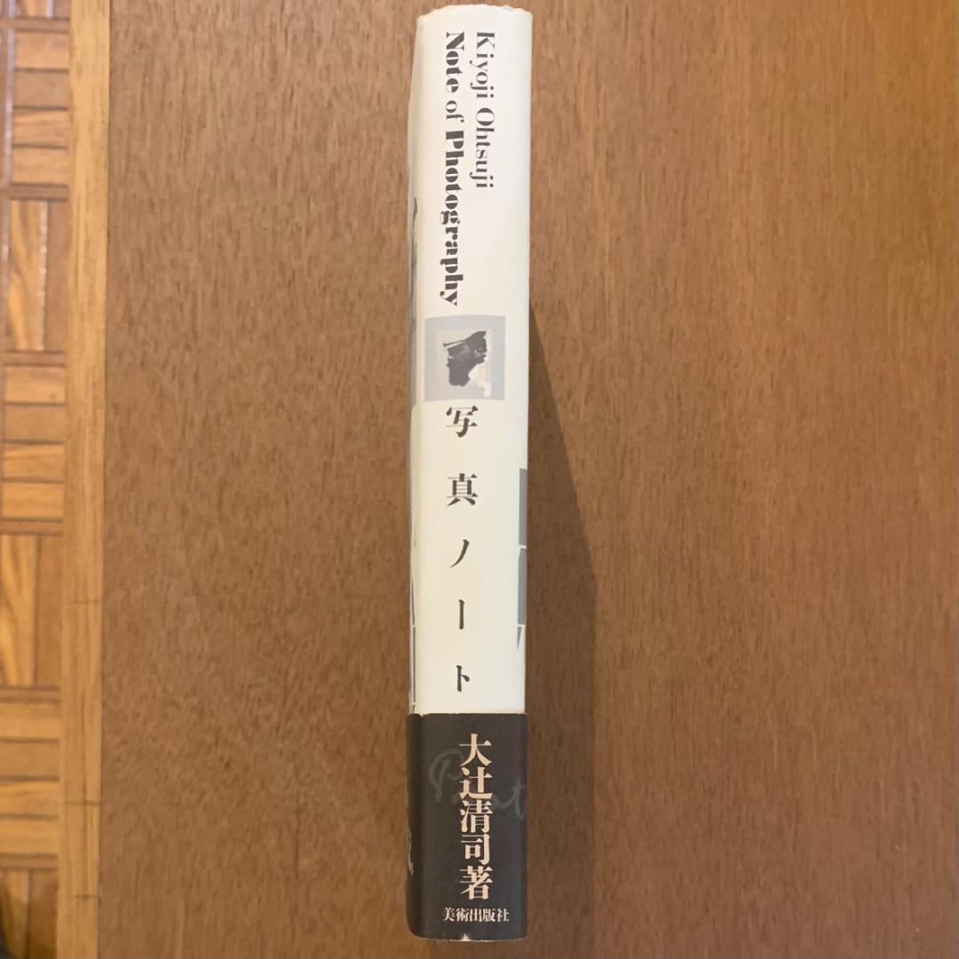 大辻清司 写真ノート 写真と私の実感的交友記 - yellows.co.jp 日本