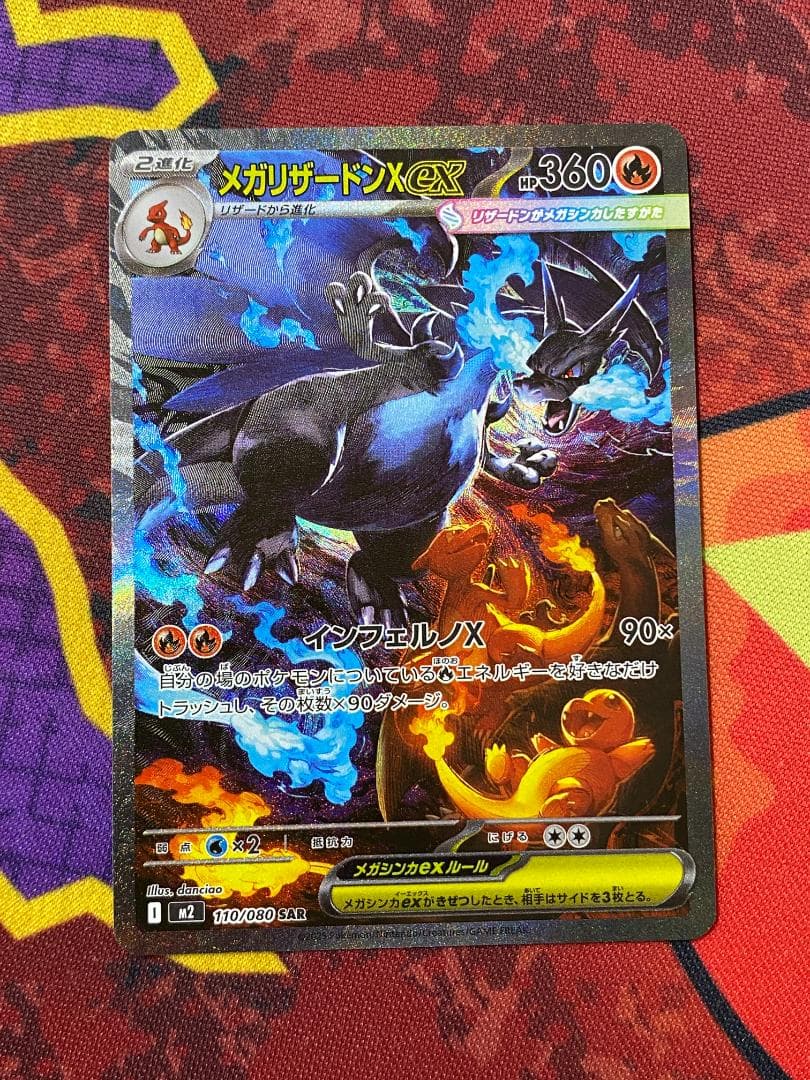 ☆0084　リザードンex　SAR　110/080 メガリザードンX ex SAR [M2 110/080] おまけ付き リザードンex 110