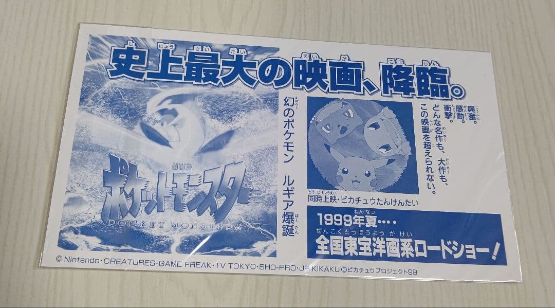 ポケカ ムービースペシャルシート 2種セット 1998-1999年 新品 未開封