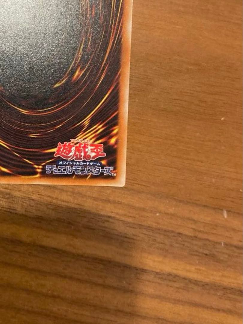 真紅眼の黒竜 レッドアイズブラックドラゴン　レリーフ アルティメットレア