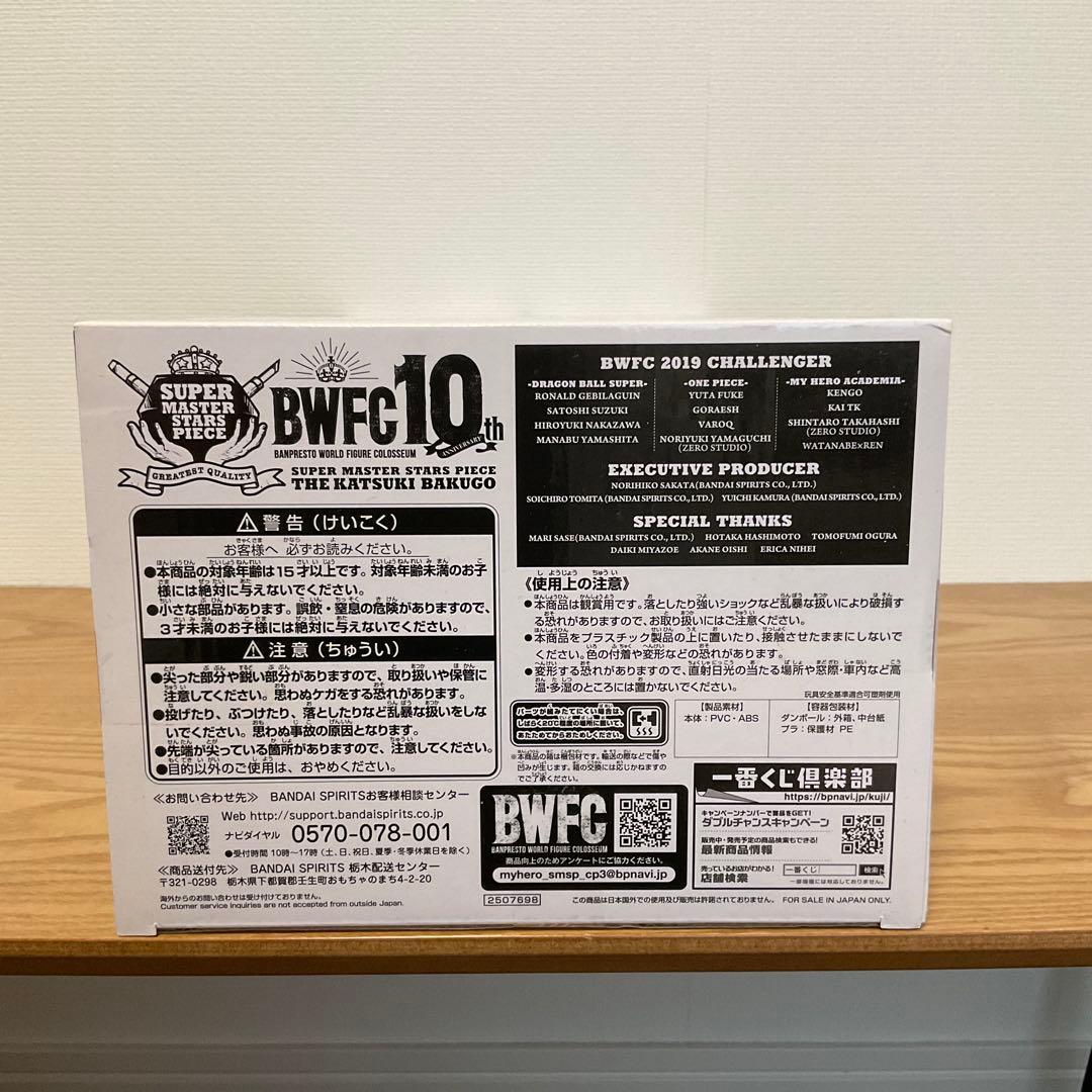 SMSP 爆豪勝己 D賞 04 二次元彩色 フィギュア 僕のヒーローアカデミア