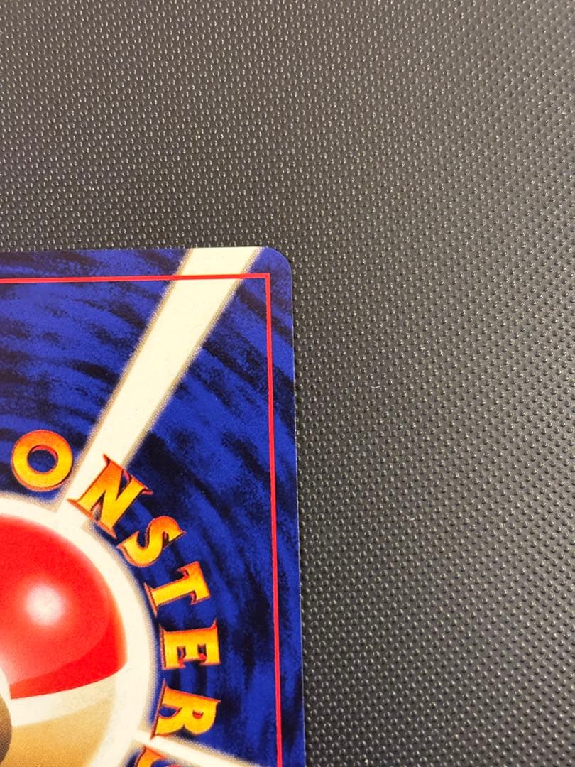 旧裏　極上美品　ピカチュウ 第1弾拡張パック　初版　マークあり　激カワ