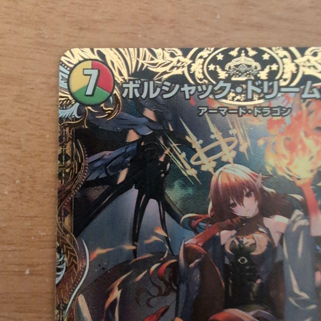 翌日発送 ボルシャックドリームドラゴン 金トレジャー メルカリ便