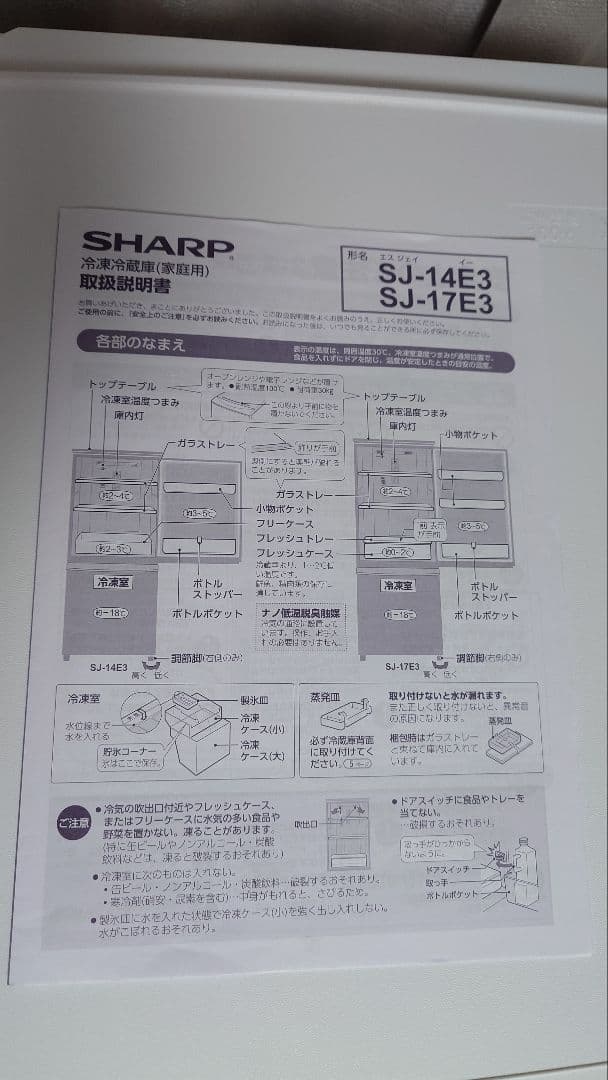SHARP 冷蔵庫 SJ-14E3-KW