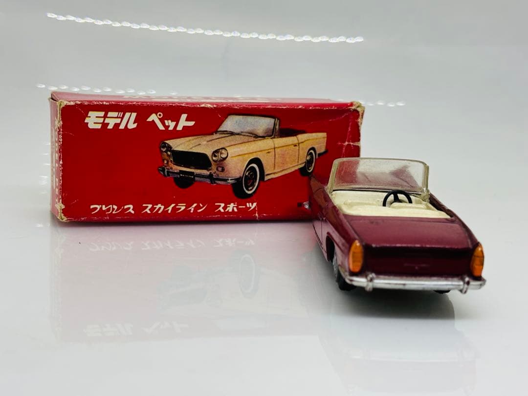ま*る様 モデルペット当時物No.15プリンススカイラインスポーツ1961年発売