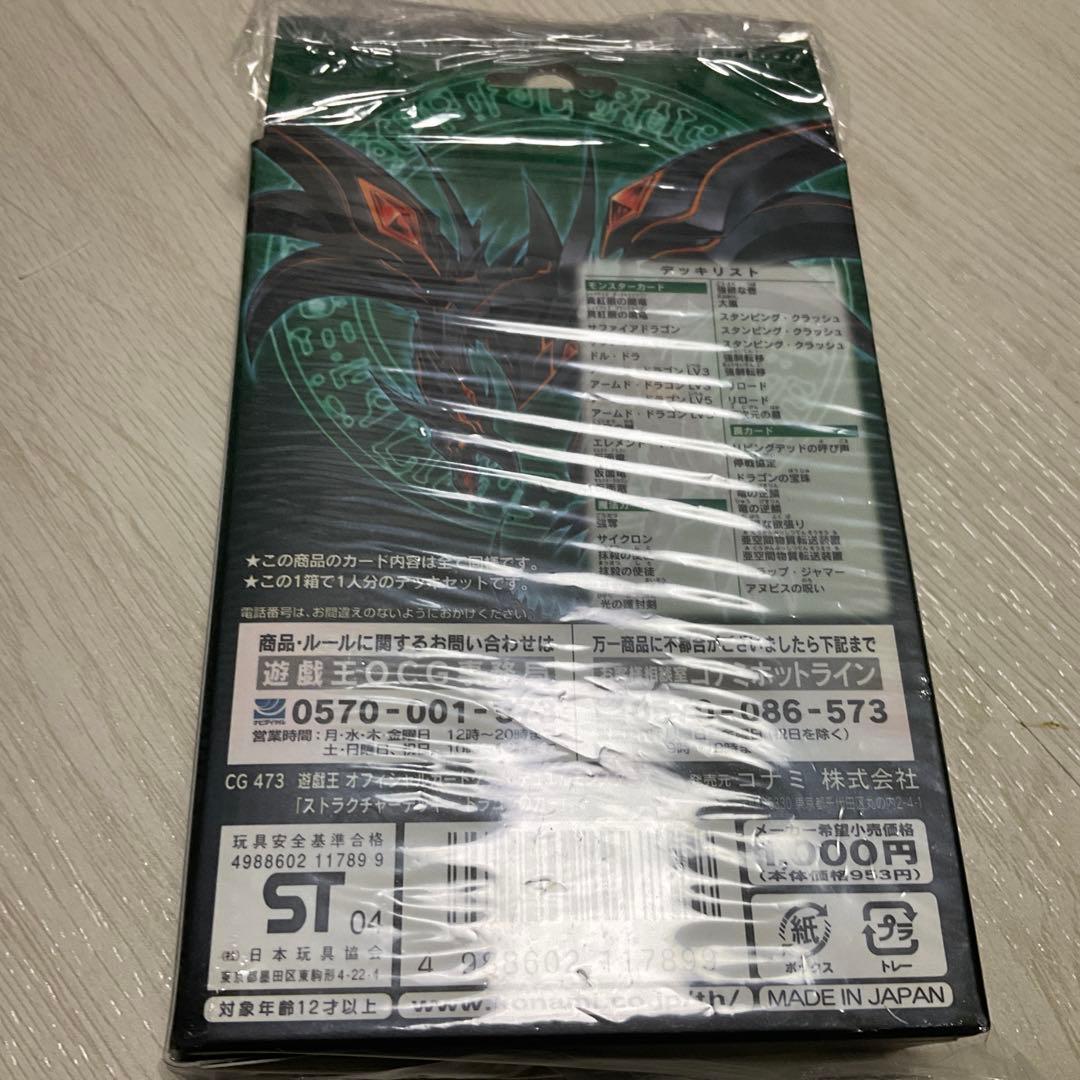 KONAMI 遊戯王OCG STRUCTURE DECK ドラゴンの力　未開封