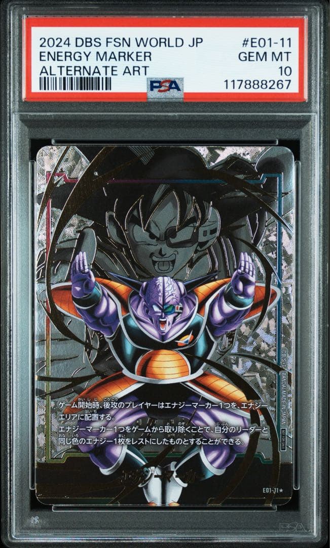 ドラゴンボール フュージョンワールド E01-11 ギニュー PSA10 - メルカリ