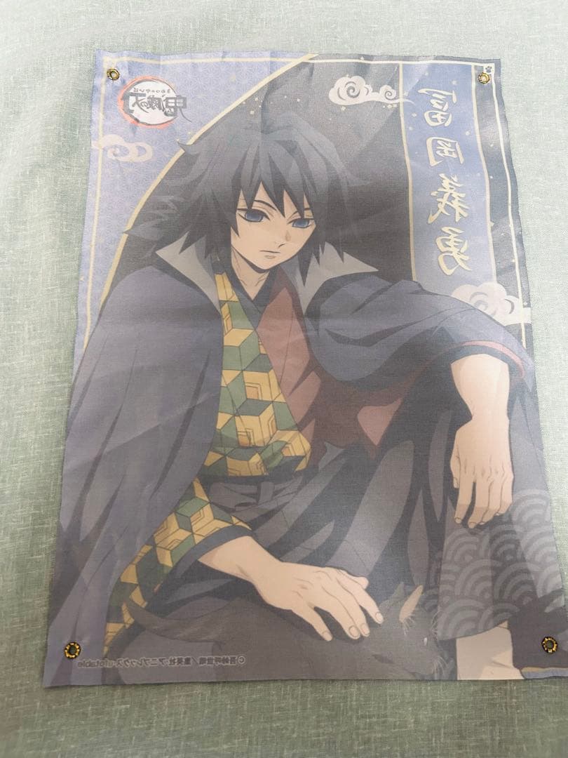 鬼滅の刃 ナンジャタウン 冨岡義勇 布タペストリー ポスター A3 - メルカリ
