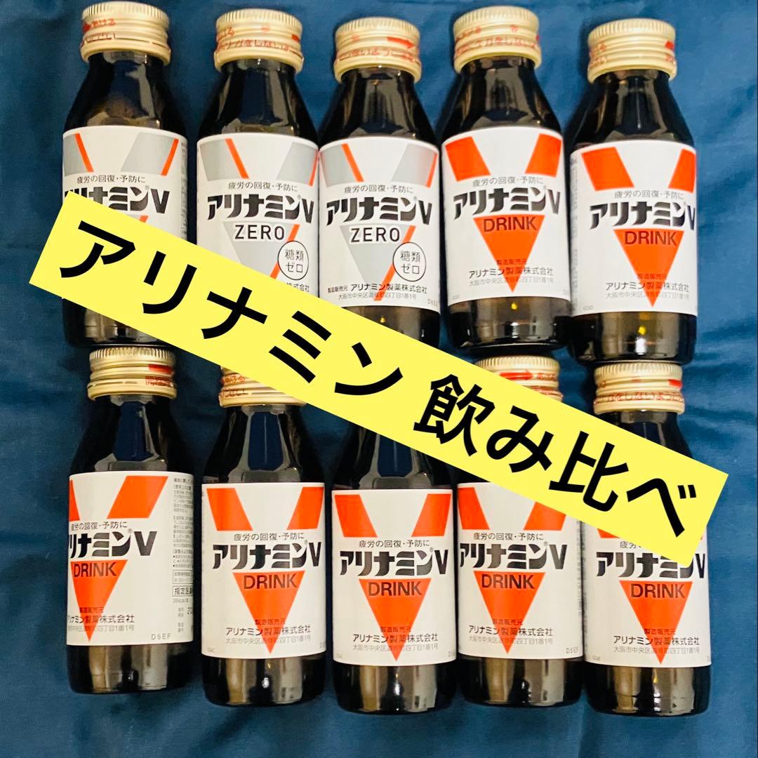 アリナミンV×7＋VZERO×3】 サンプル飲み比べ10本セット - メルカリ