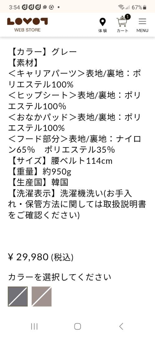 試着のみ❗❗LOVOTキャリーシート