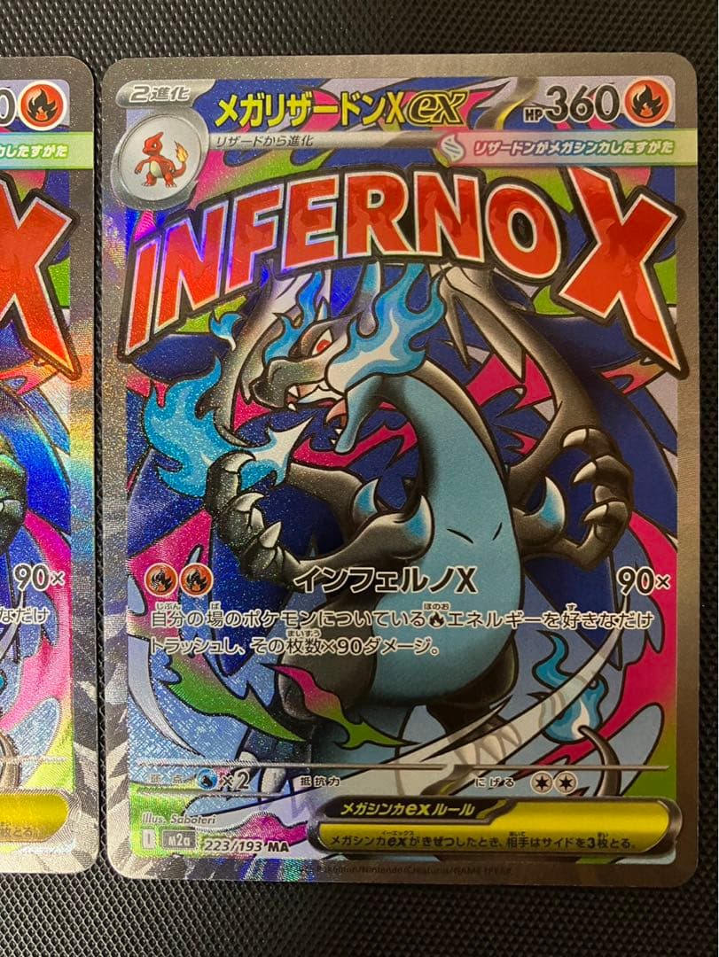 極美品 ポケモンカード メガリザードンXex MA メガドリームex 新品未