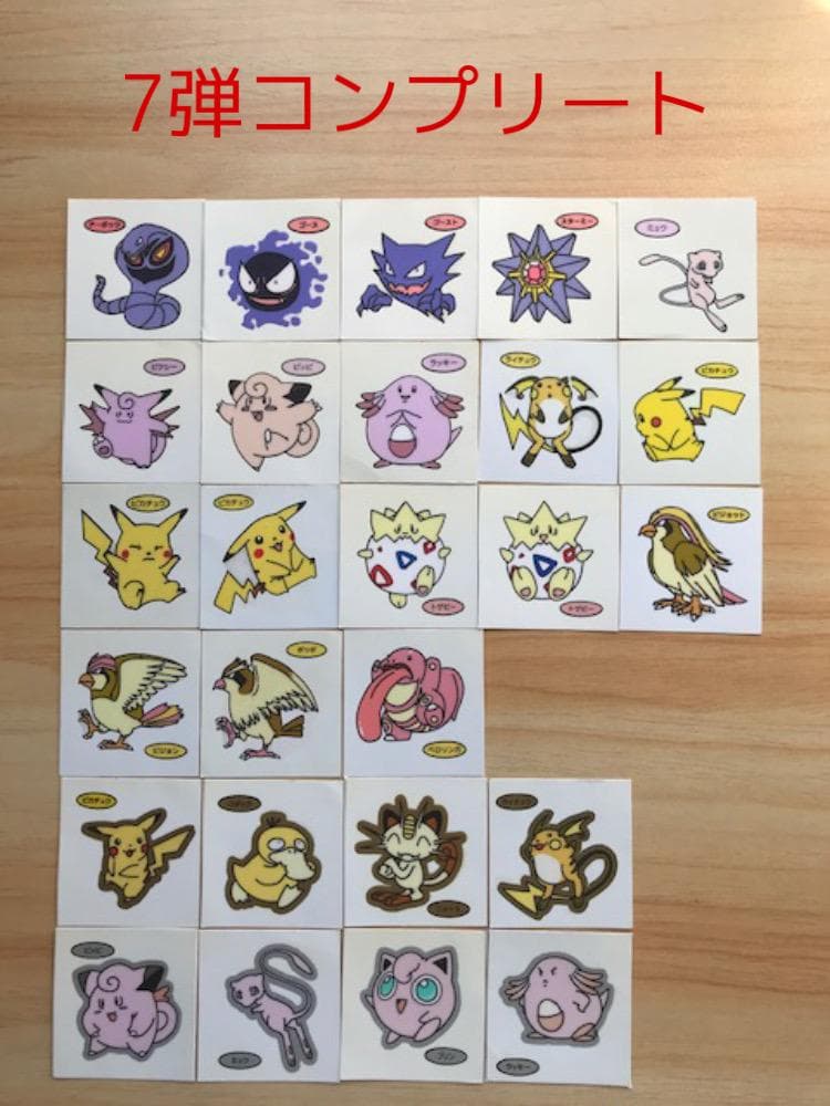コンプリート】ポケモンパンデコキャラシール第200弾20枚セット