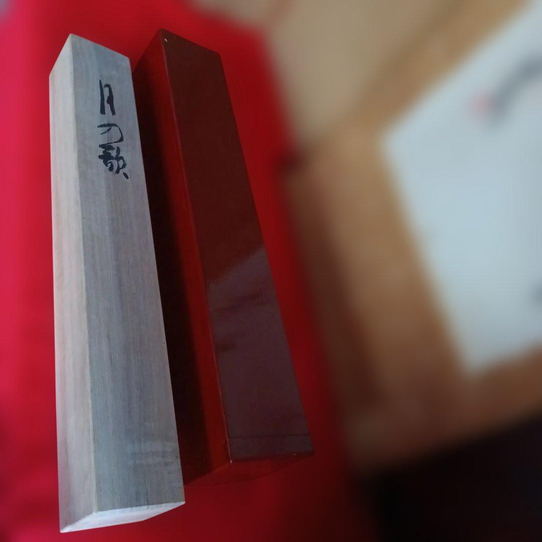 宮本竹逕 作 掛軸 【月の歌】