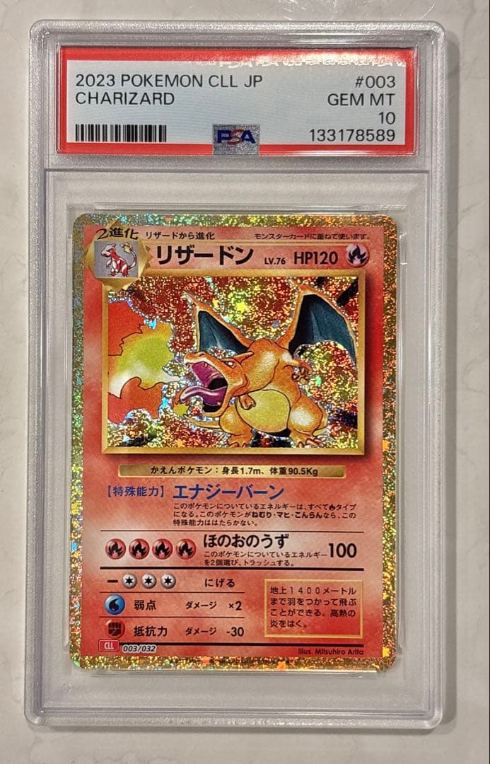 ポケモンクラシックclassic リザードン PSA10 - メルカリ