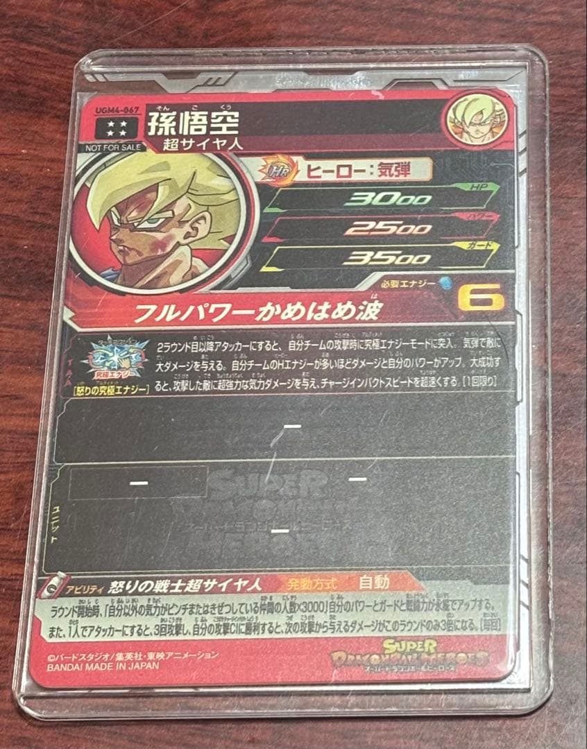 ドラゴンボールヒーローズ　ugm4 mm3 孫悟空