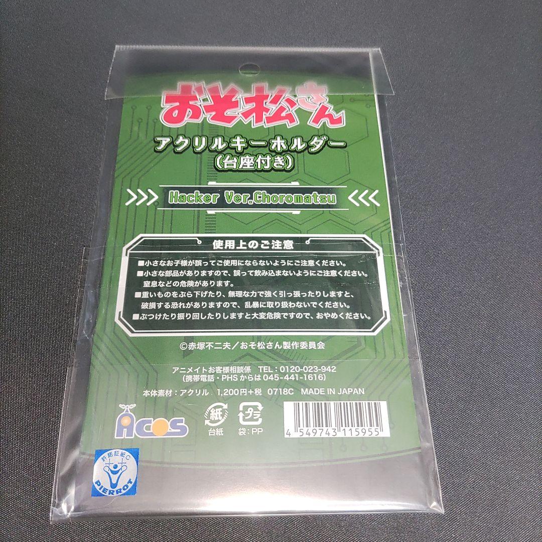 おそ松さん　アクリルキーホルダー　Hacker Ver. 全6種セット