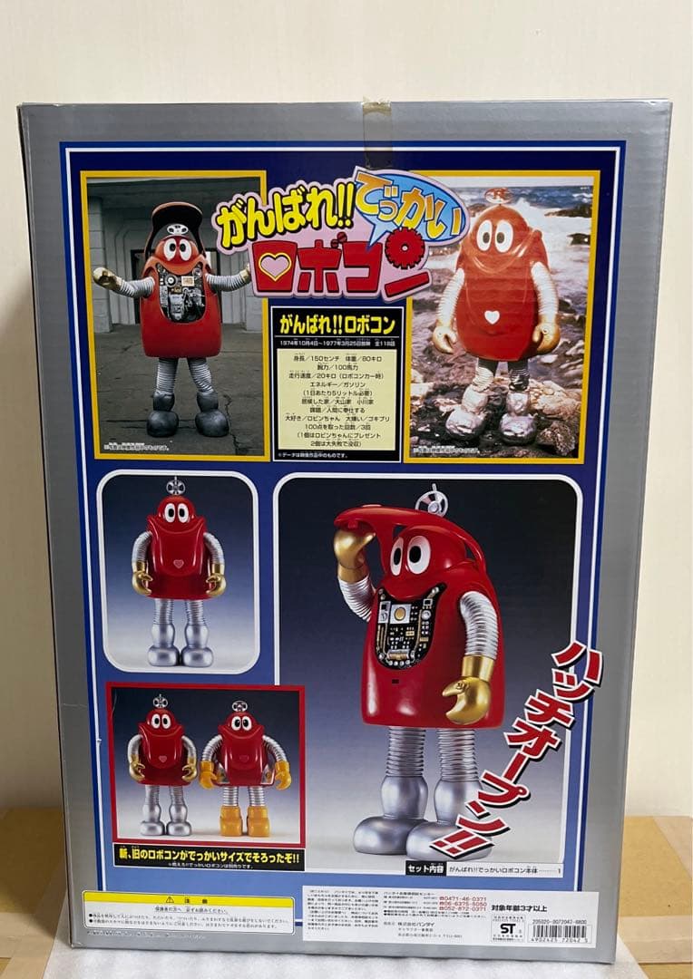 ⚠️貴重・レア　がんばれ！！でっかいロボコン キングサイズ　ジャンボマシンダー