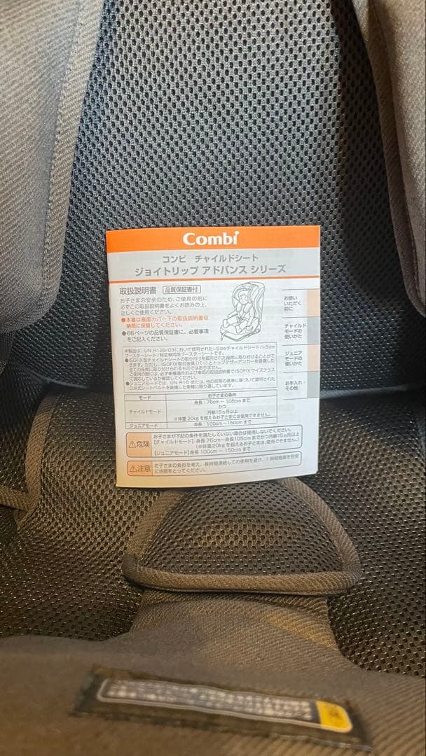 【美品】コンビ(Combi)ジョイトリップ アドバンス プラスISOFIX対応①