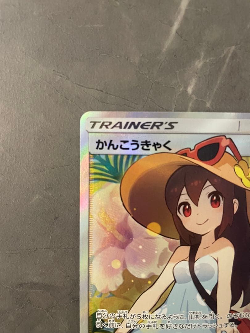 【状態A】かんこうきゃく【SR】 1192/173｝ ［sm12a］