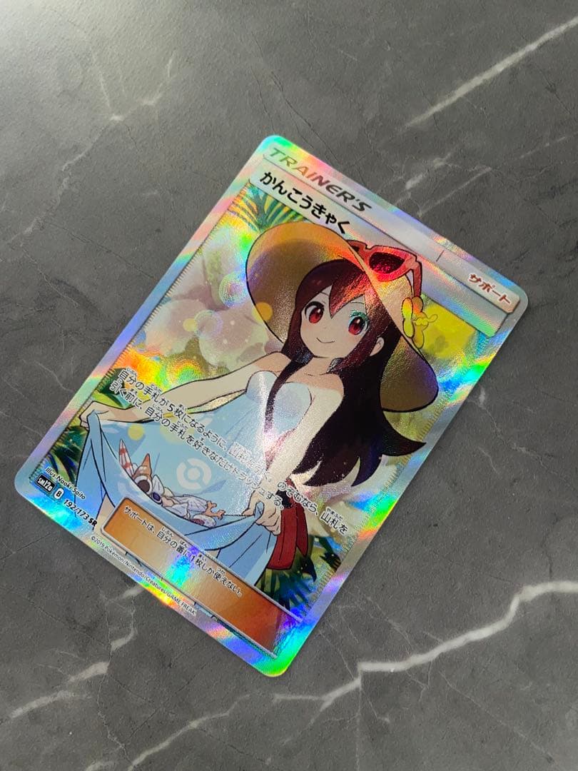 【状態A】かんこうきゃく【SR】 1192/173｝ ［sm12a］