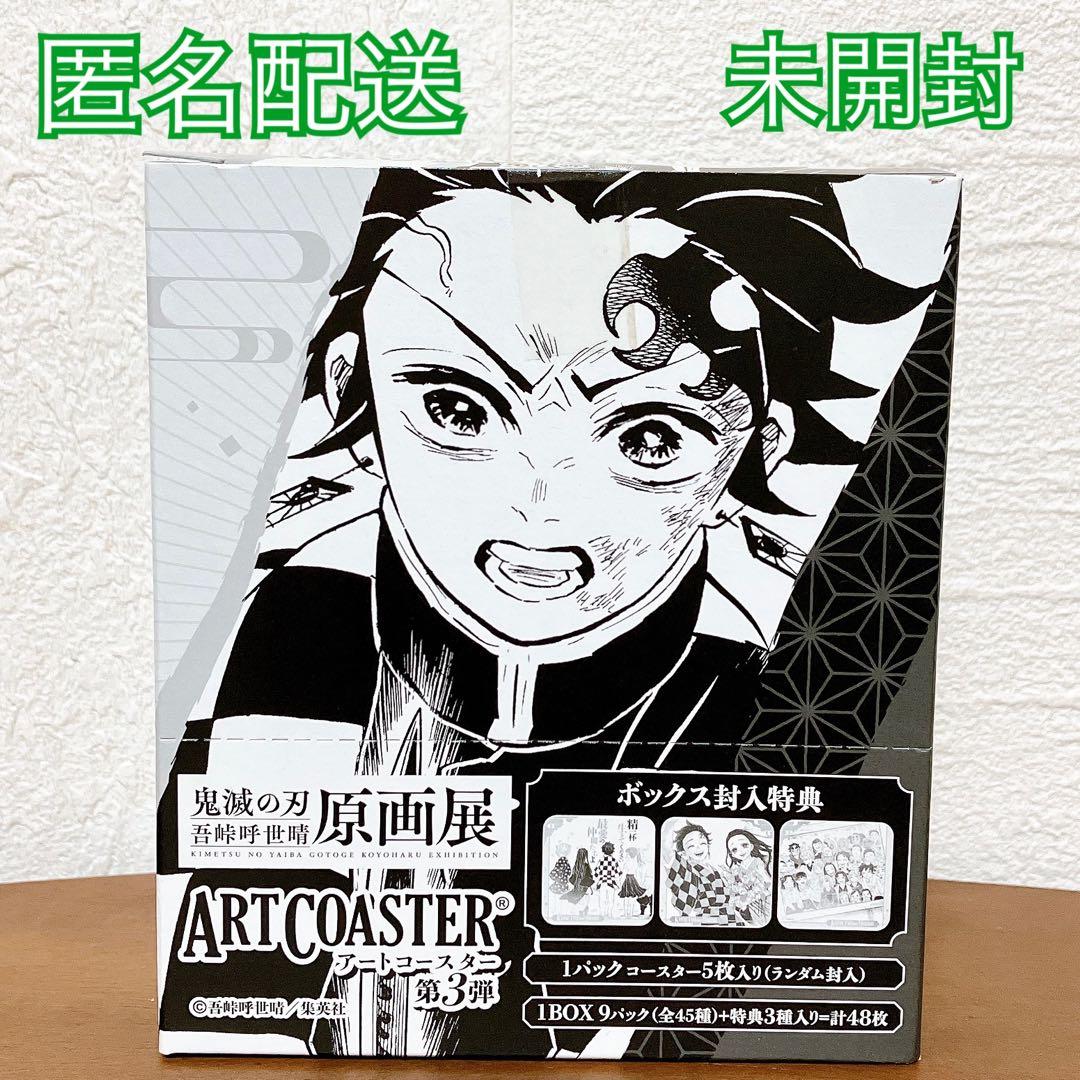 未開封】鬼滅の刃 原画展 アートコースター 1BOX - メルカリ