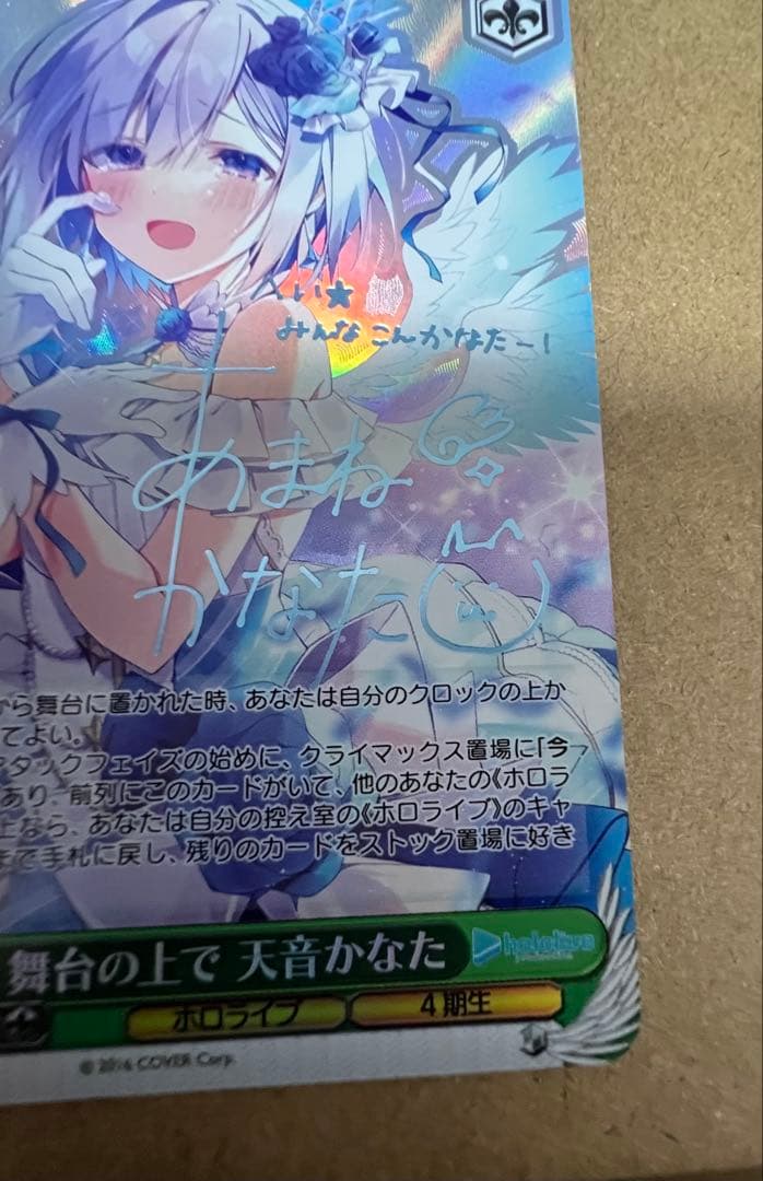 WSヴァイスシュヴァルツ 舞台の上で 天音かなた SP 【傷、白かけ有り】