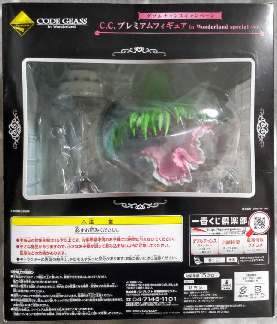 一番くじ コードギアス ワンダーランド ダブルチャンス C.C. アナザーカラー