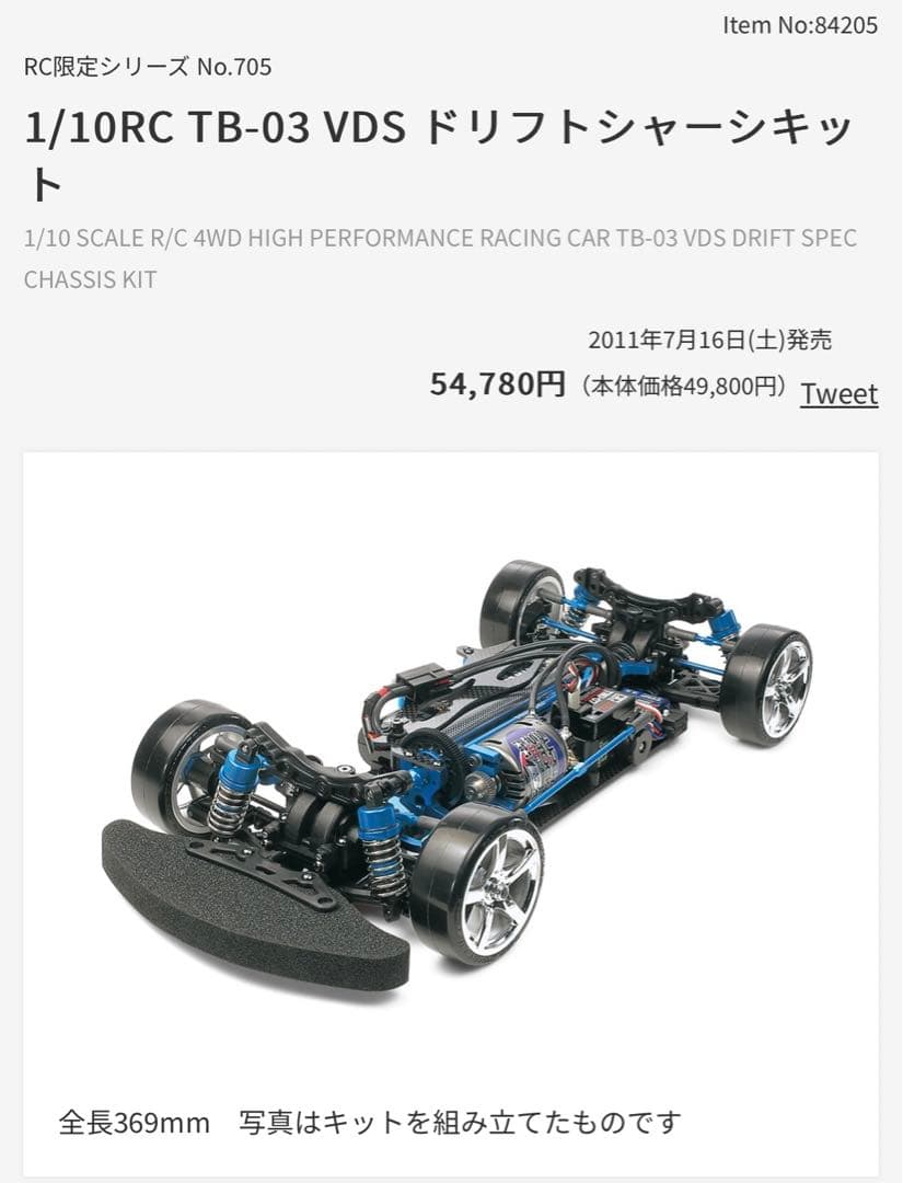 タミヤTB-03 VDS シャーシ メカ付き