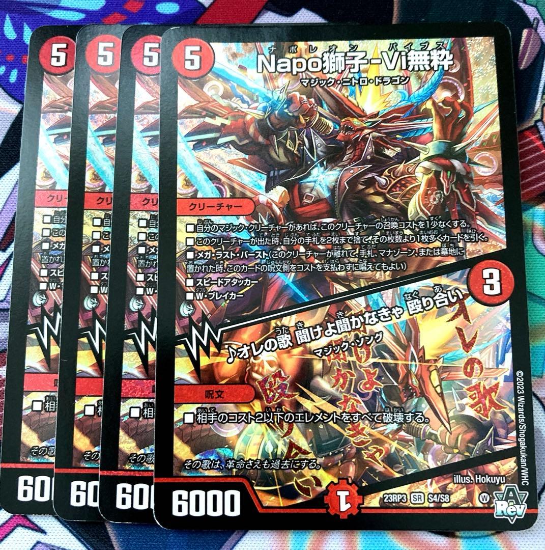 ナポレオンバイブス Napo獅子-Vi無粋/俺の歌聞けよ聞かなきゃ殴り合い