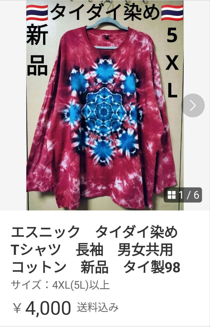 エスニックタイダイ染めアラジンパンツ天然コットン新品タイ製