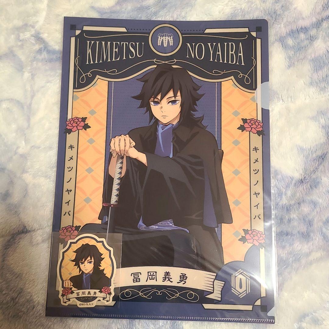 鬼滅の刃 AGF クリアファイル & ステッカーセット 冨岡義勇 - メルカリ